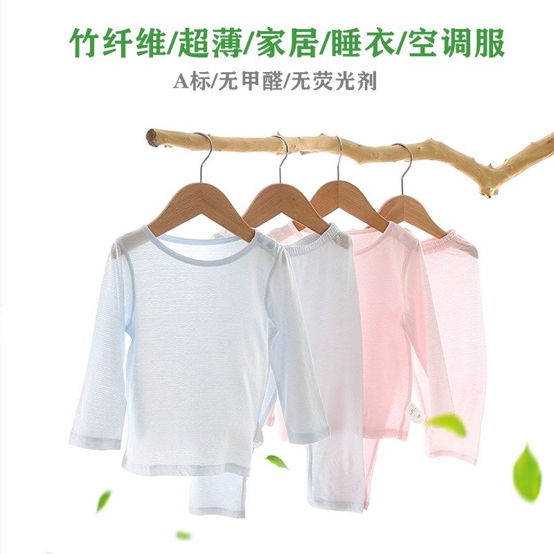 儿童竹纤维内衣套装夏季无骨超薄长袖睡衣宝宝5岁3婴儿家居空调服