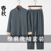 国潮春季 男新款 套装 唐装 盘扣棉麻茶艺居士禅修汉服长袖 中国风外套