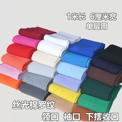 螺纹袖口棉弹力面料卫衣螺口衣服领口下摆托腹针织收口罗纹布料
