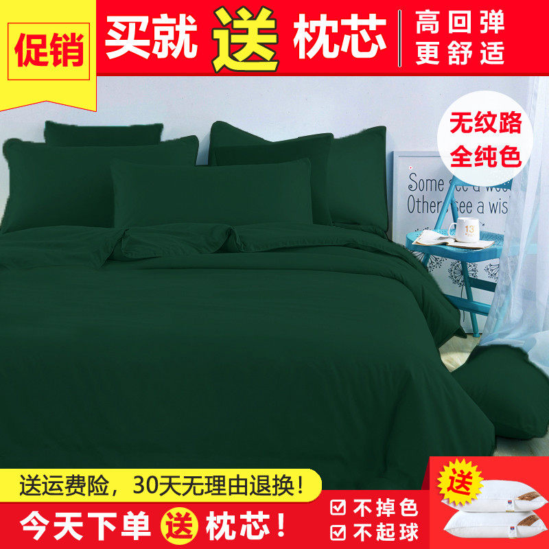 墨绿色纯色四g件套绿色被套床单深绿色三件套七维五行净色床上用