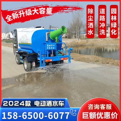电动四轮洒水车工地用降尘多功能园林绿化喷洒物业小型雾炮冲洗车