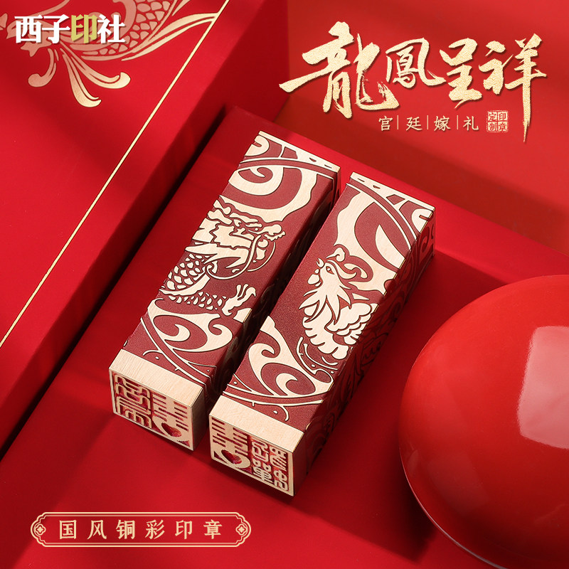 新婚礼物送新人刻字印章龙凤古风礼品情侣对章结婚情人节礼物印章