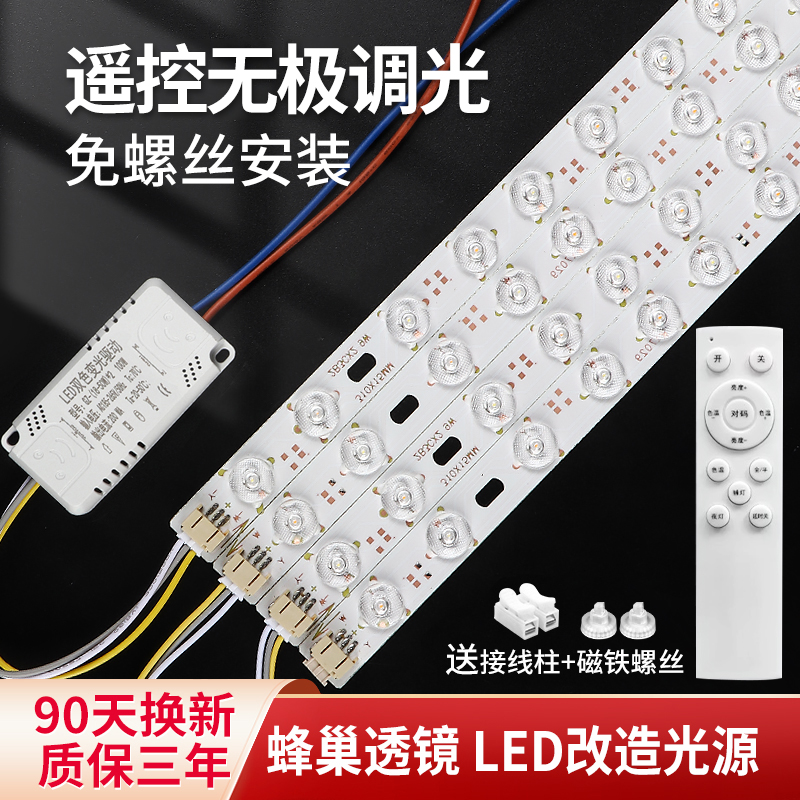 led遥控三f色无极调光长条模组光源灯芯替换吸顶灯灯管 超亮客厅