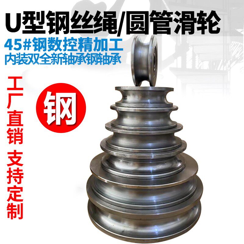 45#钢U型轨道轮/钢o丝绳滑轮/圆管弯管轮/铁门槽轮/大门光导轨滑