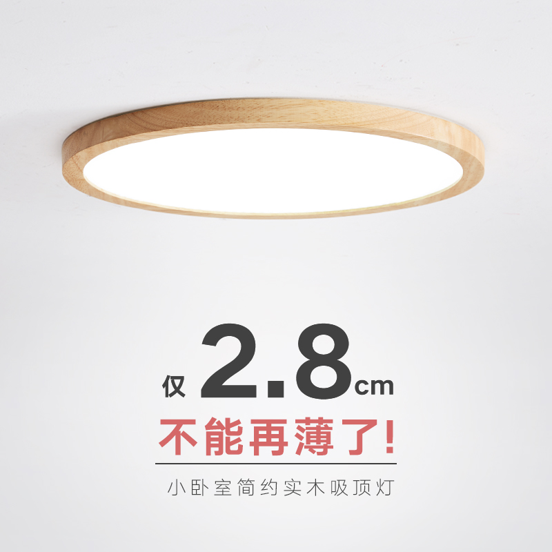 北欧吸顶灯客厅灯卧室餐厅房间阳台过道走廊门厅实木儿童房灯超薄