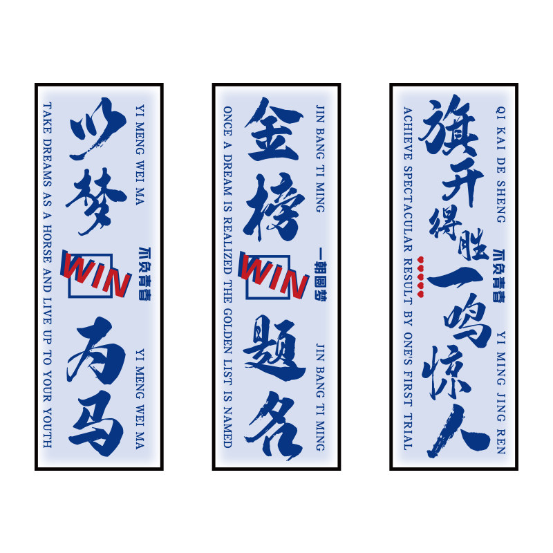 班级布置教室g装饰初高中励志标语国学校园文化壁贴画黑板报