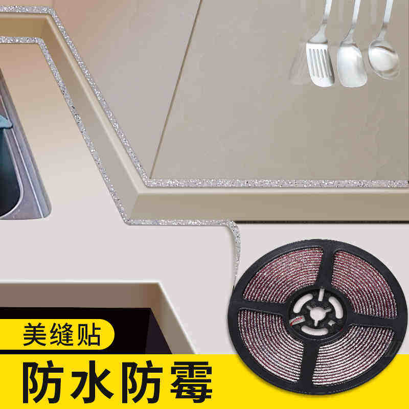 防撞自粘c美缝贴厨房贴纸防水防油浴室水池槽防霉防潮贴条卫生间