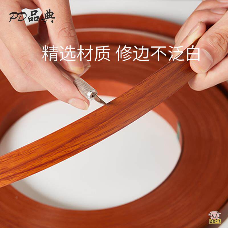 封边条自粘木板免漆板板材收口生态板包边贴皮包边条封边线木纹
