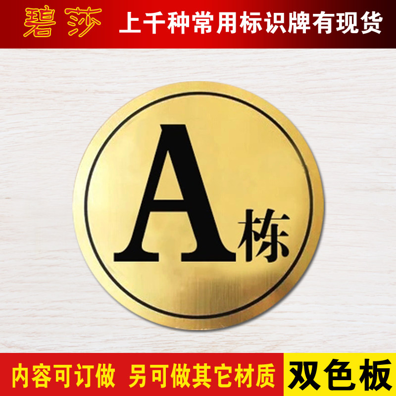 定做双色板 楼层牌 楼号牌 栋号牌 楼栋牌 幢号牌 号码牌 指示牌