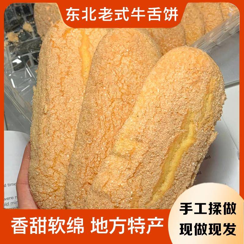 东北老式牛舌糕牛舌饼糕点小吃老味道手工零食点心传统特产美食