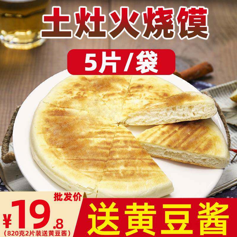 湖北特产严老头火烧馍农家老面 面饼土灶大饼 2kg/5片早餐半成品
