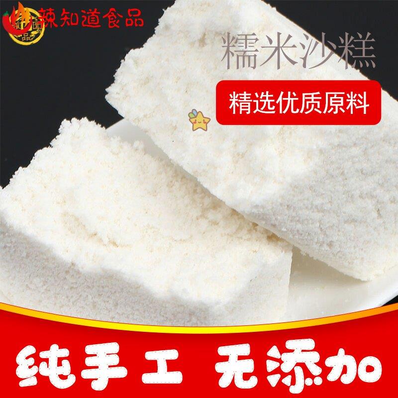 香糯沙糕云南特产传统纯手工糯米糕零食糕点孕妇零食点心袋装包邮