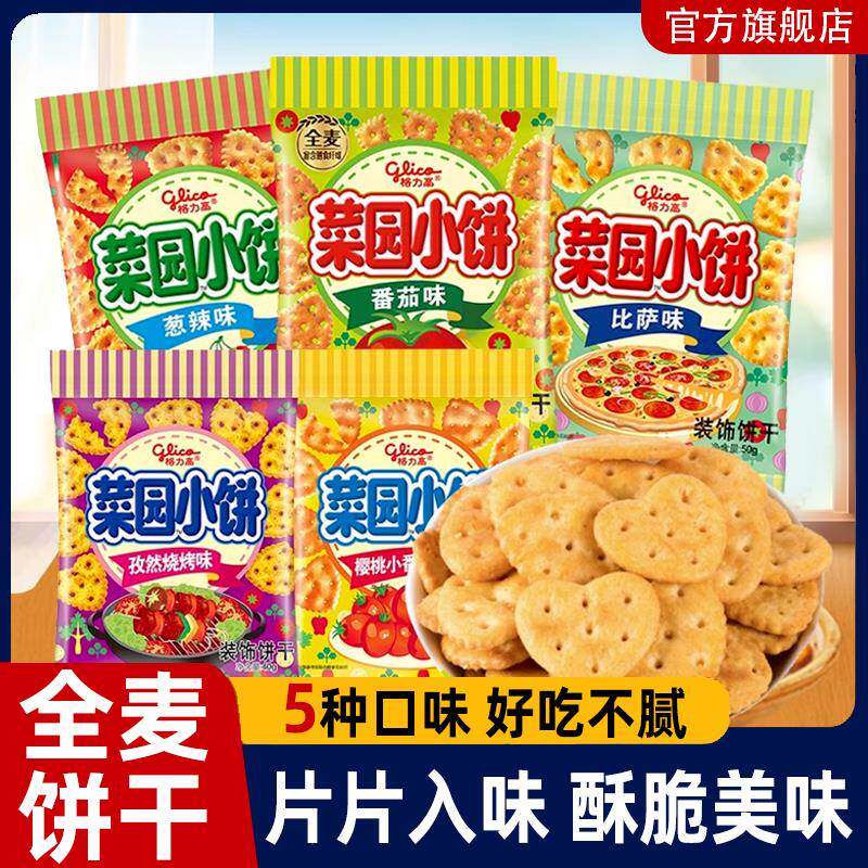 非油炸菜园小饼蔬菜薄脆饼干番茄披萨烧烤味早餐春游休闲零食小吃