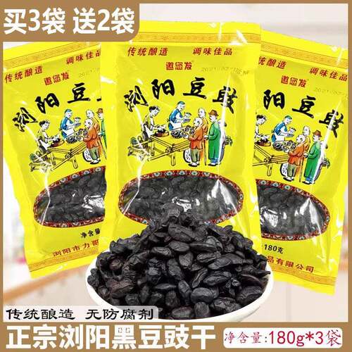 豆豉炒菜用浏阳豆豉干180g*3袋 湖南特产正宗农家原味黑豆豉蒸菜