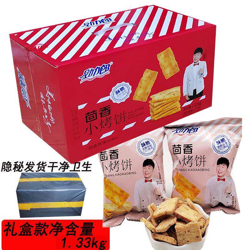 劲力郎茴香小烤饼休闲零食香酥小馍片干童年的回好吃不贵1400g礼