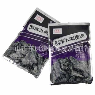 办公休闲零食话梅蜜饯果干果脯 精选梅肉干 同享九制梅肉75 包