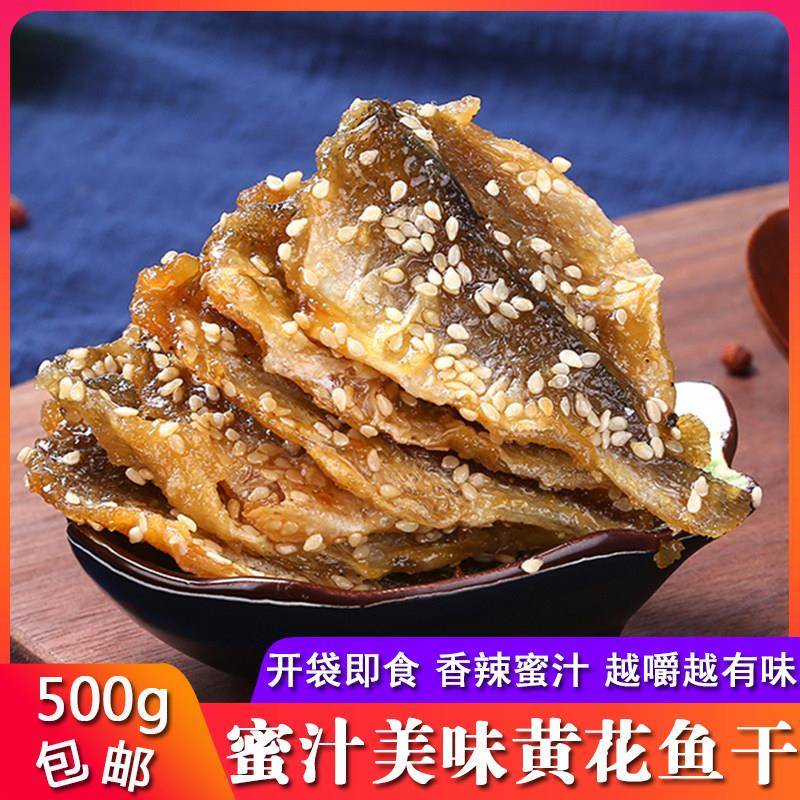 蜜汁小黄鱼干500g即食香酥芝麻烤小黄花鱼干小鱼仔片海鲜零食包邮