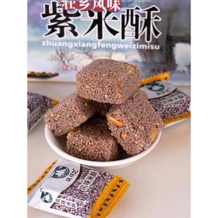 桂林特产风味紫米酥桂小漓壮乡糖米花糖桂林糕点零食小吃268克