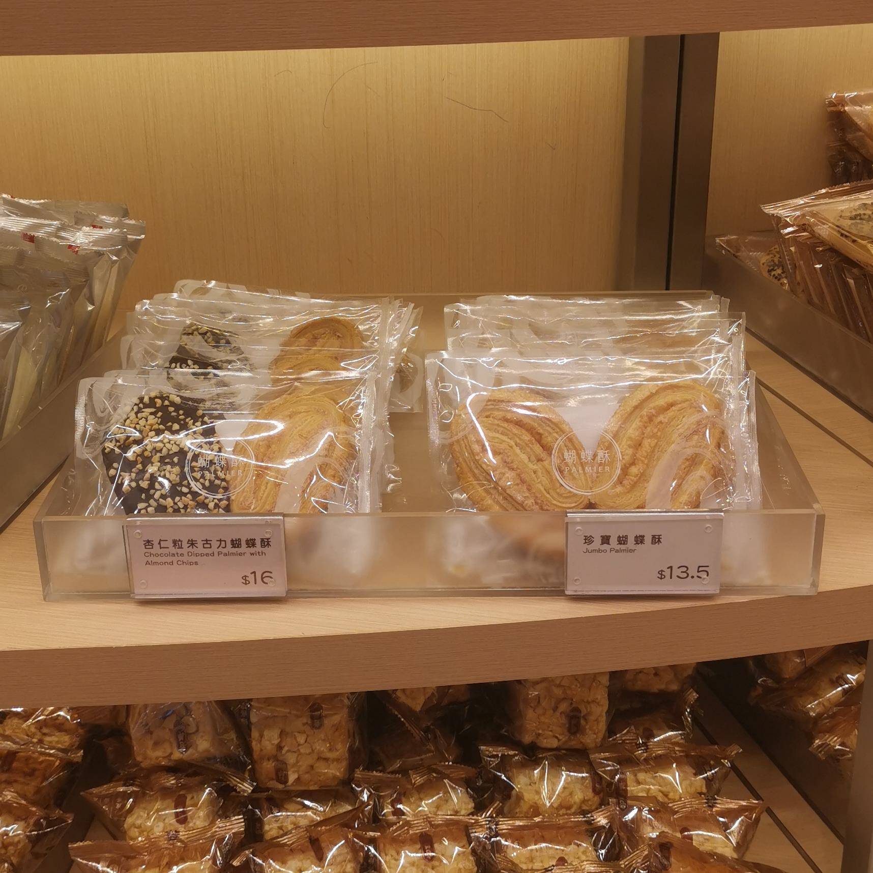 香港代购奇华饼家杏仁粒朱古力蝴蝶酥珍宝蝴蝶酥进口曲奇饼干糕点