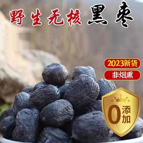 太行山无核野生小黑枣新鲜无核黑枣君迁子官方旗舰店软枣子天然黑