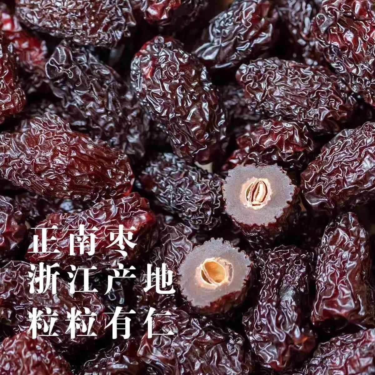 浙江义乌正南枣500g 特级45-50颗 响铃枣 孕妇坐月子零食煮水煲汤
