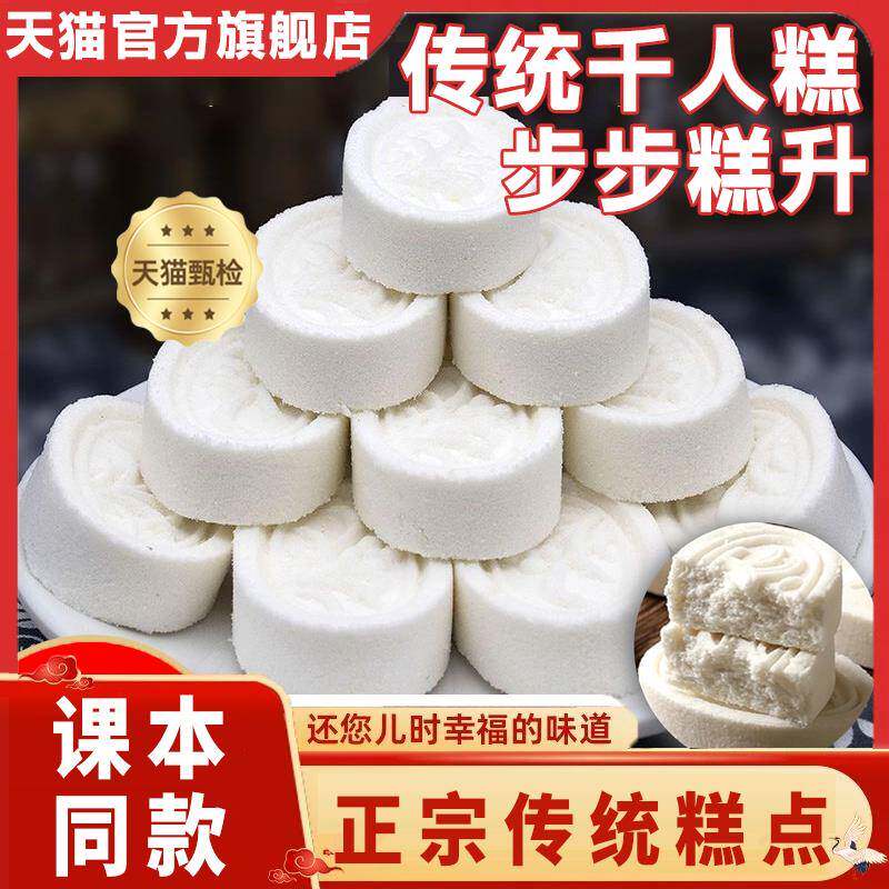 千人糕课本同款香米糕特产公开课教具糯米糕传统桂花糕官方旗舰店