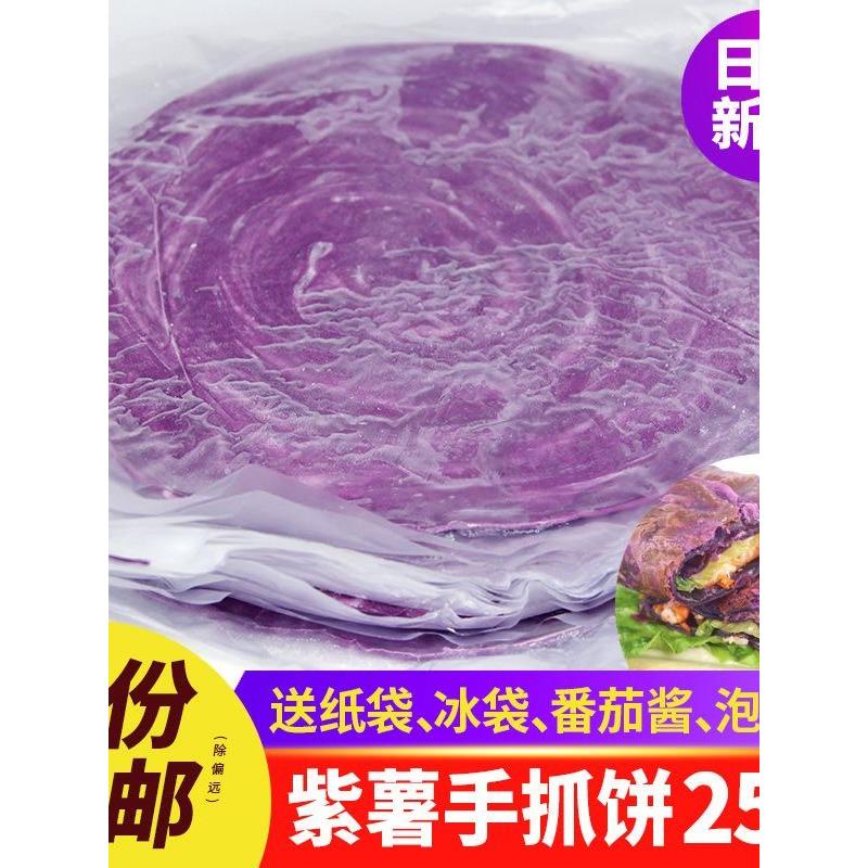 紫薯味手抓饼手撕饼早餐煎饼面饼紫薯手抓饼商用家庭装25片包邮