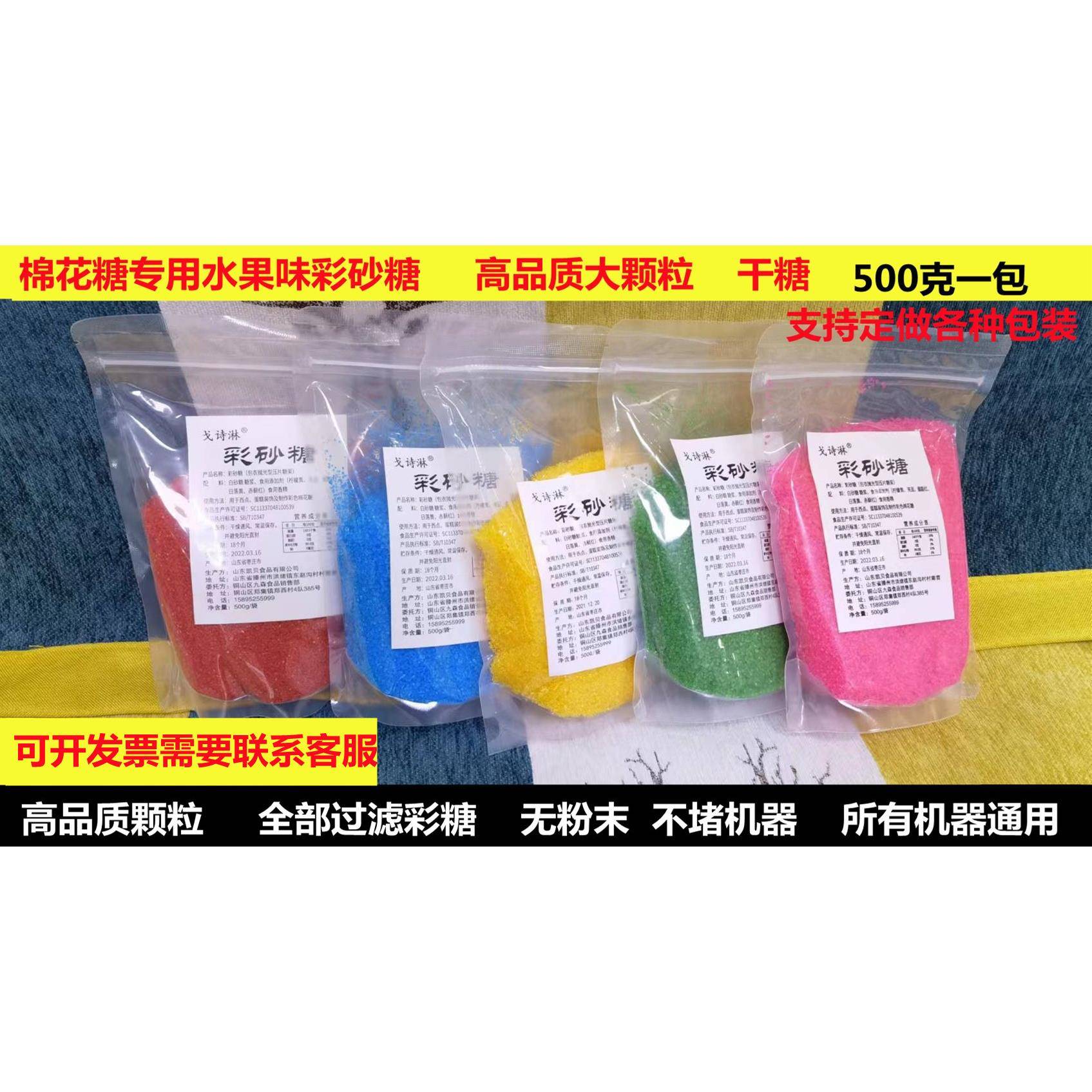 棉花糖机器专用彩水果味色素彩砂糖大颗粒白砂糖原材料爆米花烘焙图片