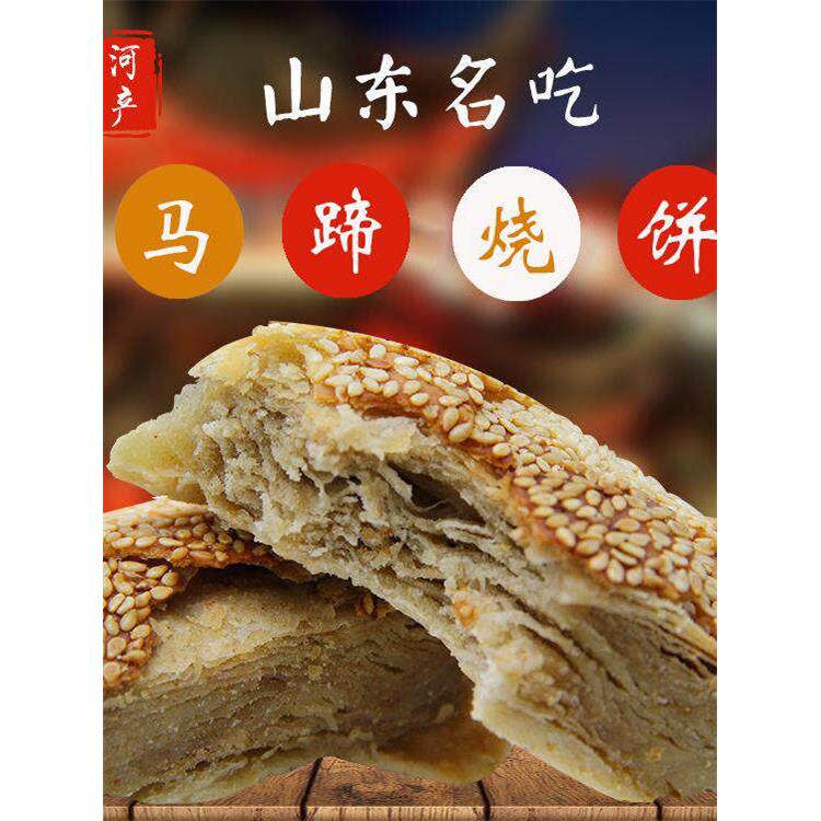 正宗山东特产济南传统名吃商河吊炉马蹄烧饼纯手工芝麻咸香味包