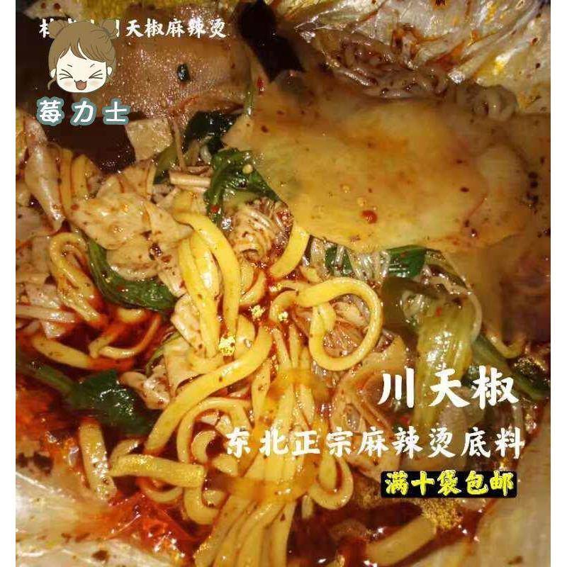 东北麻辣烫长春 老式真空黑龙江省川天椒新款底料商用十袋包邮