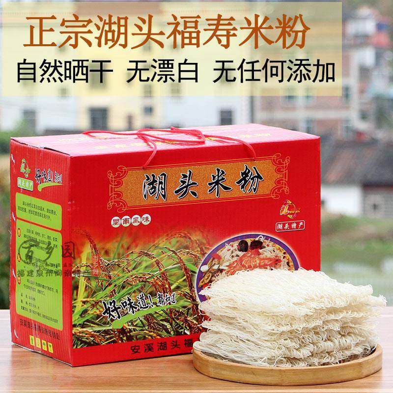福建米粉纯手工安溪湖头米粉福寿水粉闽南农家特产粉干货米线礼盒,粮油调味/速食/干货/烘焙,冲泡方便面/拉面/面皮,淘宝优惠券,粉丝福利购,淘宝优惠卷