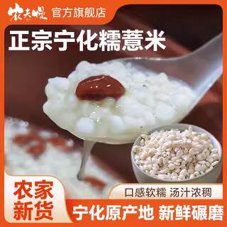 正品超市官方旗舰店宁化糯薏米仁新货薏米杂粮小薏米仁福建新鲜
