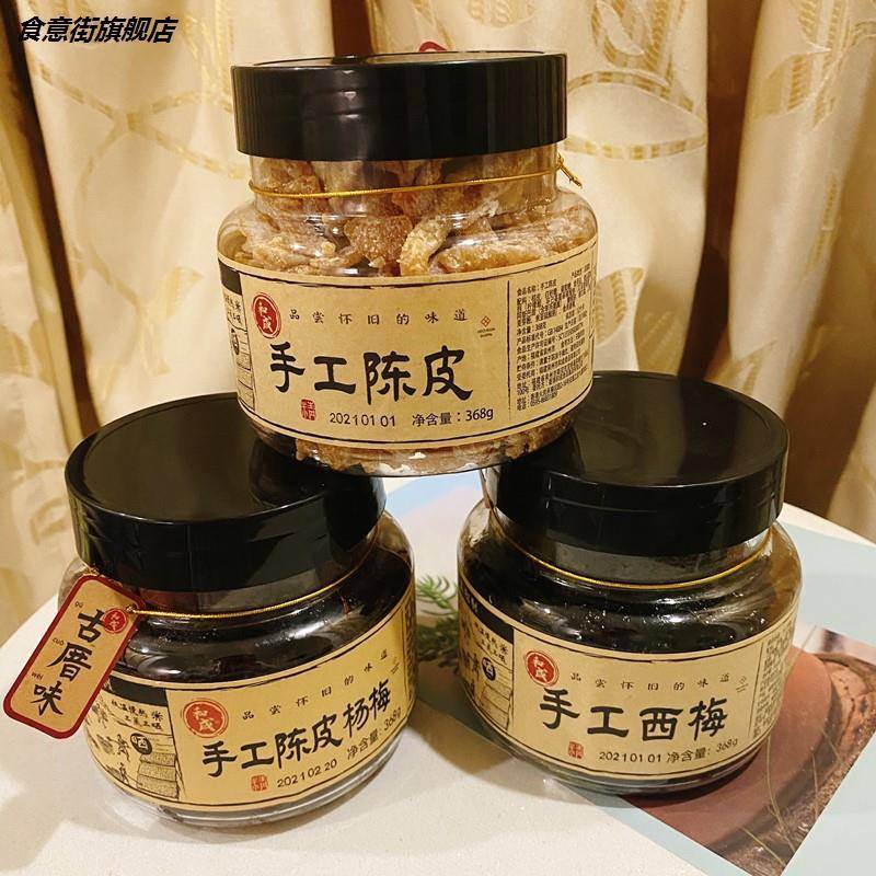 和成蜜饯手工陈皮西梅陈皮杨梅话梅榄条368克罐装果脯零食古厝味
