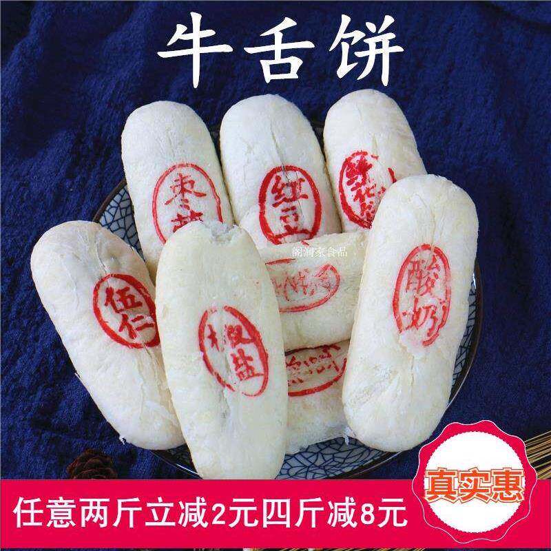 老饼坊浭城牛舌饼白皮传统手工老式千层酥皮饼椒盐枣泥味糕点