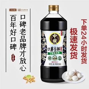 中坝酱油官方旗舰店口蘑180天无添加清香园四川中贝特级黄豆生抽