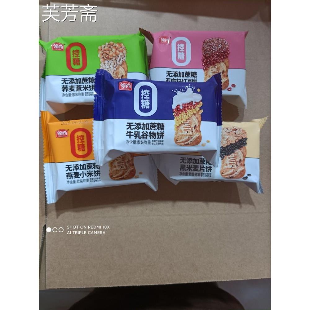 领尚杂粮饼干荞麦薏米亚麻籽红豆燕麦小米黑米麦片牛乳谷物旗舰店