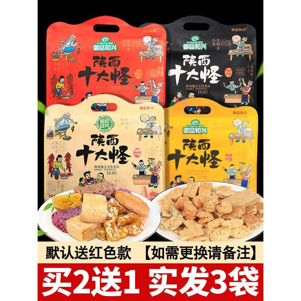 陕西十八怪十大怪礼盒西安特产小吃零食500g回民街糕点核桃酥礼包