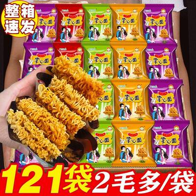 掌心脆干脆面121包整箱装九洲五味掌心脆干吃面泡面干脆面旗舰店
