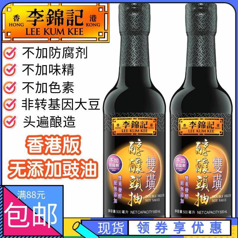 港版李锦记双璜头抽 双璜醇酿头抽 无添加酱油 特生抽500ml*2瓶