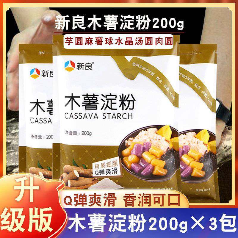 木薯粉淀粉 家用芋圆粉食用生粉钵仔糕粉做珍珠奶茶圆子家用材料,粮油调味/速食/干货/烘焙,面粉/食用粉,淘宝优惠券,粉丝福利购,淘宝优惠卷