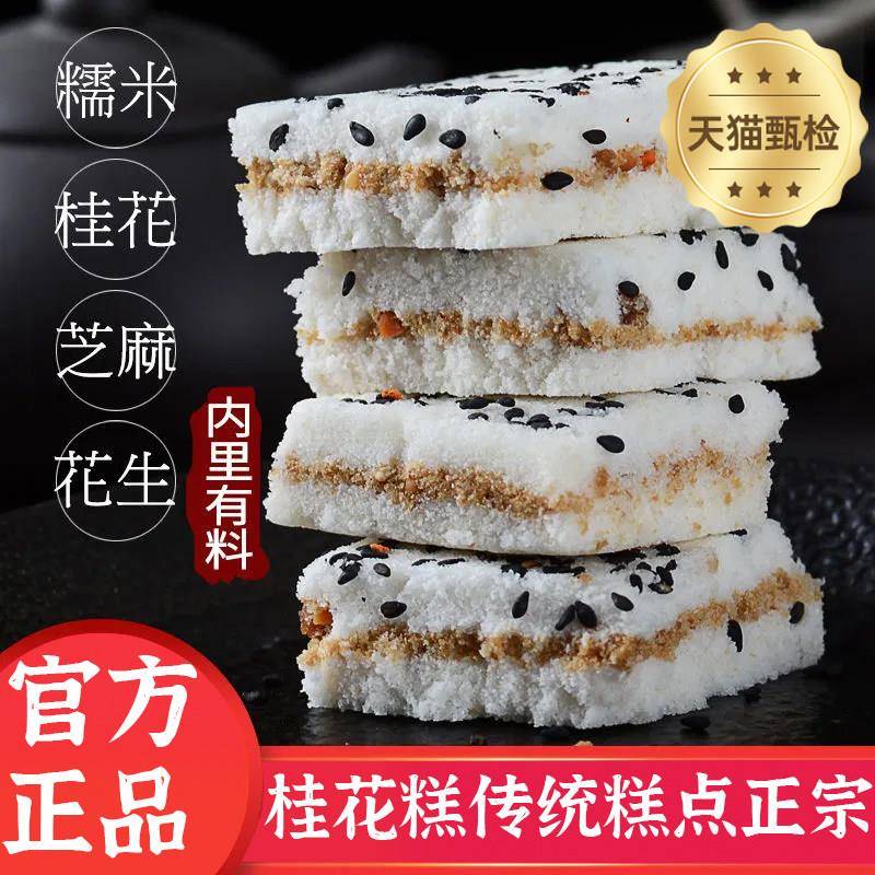 千人糕官方旗舰店桂花糕传统糕点手工夹心米糕健康早餐零食