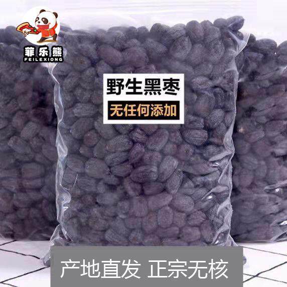 新鲜黑枣无核小柿子无籽糖葫芦用品大全晒干无添加原生态无糖免洗