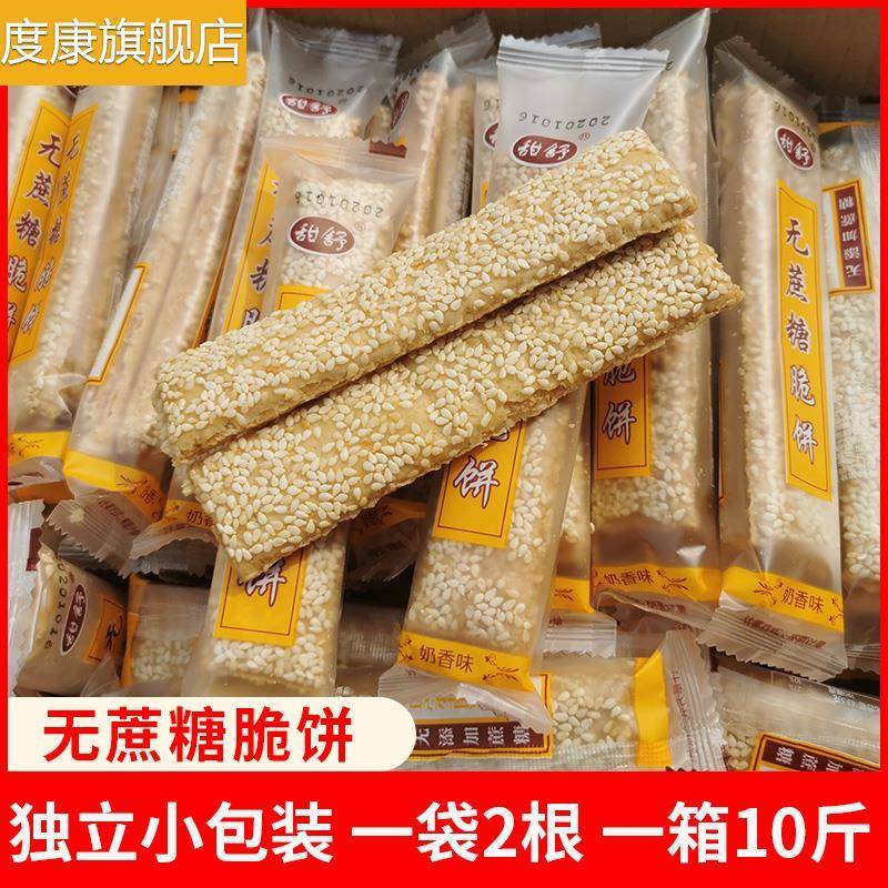 如皋脆饼无蔗糖脆饼10斤独立小包装散称饼干老年人零食南通特产