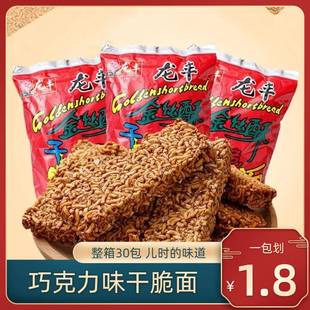 龙丰金丝酥猴干脆面巧克力味干吃面方便面7080后怀旧零食小吃整箱