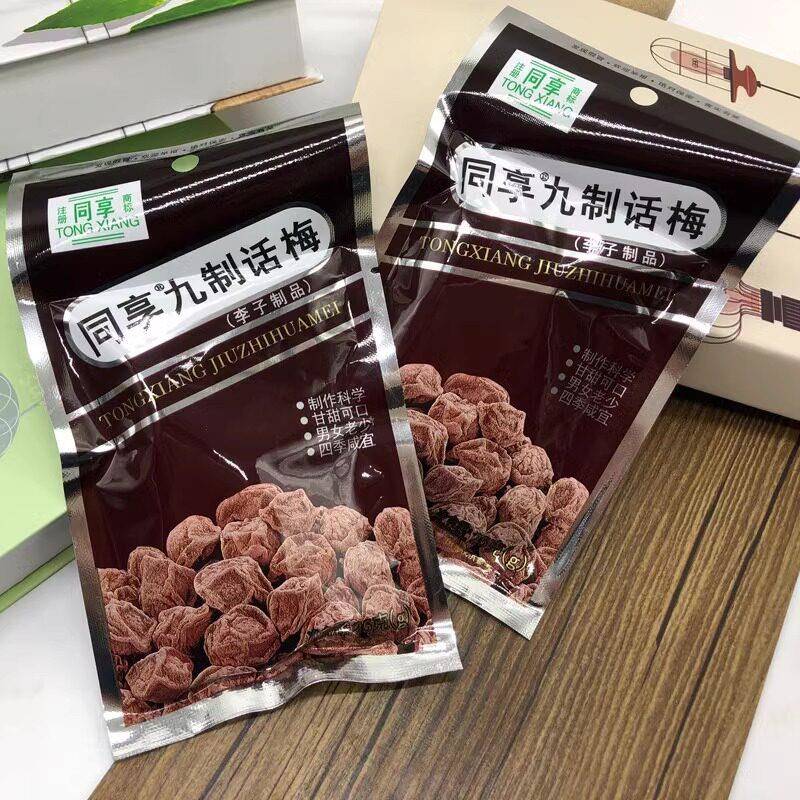 同享九制话梅25g8090后梅子蜜饯小吃梅肉果脯果干休闲零食5/10/20