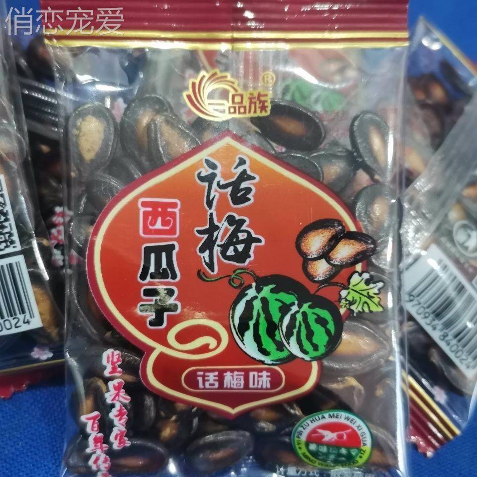 一话梅味西瓜子500g小袋装酸甜黑瓜子大瓜籽炒货
