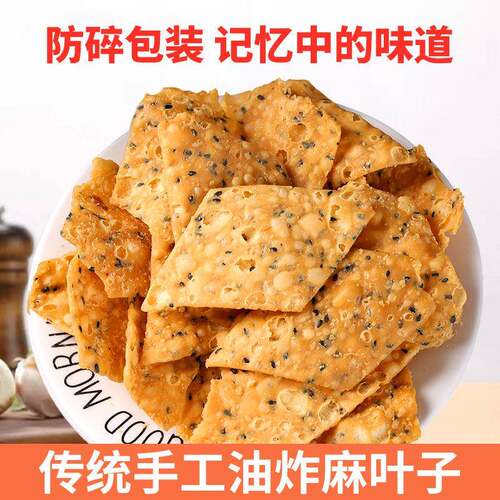 安徽特产麻叶子油炸零食馓子老式咸味麻花河南山东特产美食
