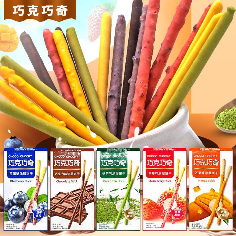 巧克巧奇涂层饼干巧克力棒整箱蛋糕装饰手指饼干夜宵充饥健康零食
