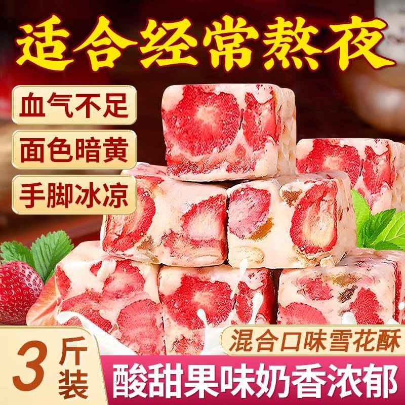 雪花酥纯手工自制草莓坚果零食牛轧奶酥传统网红糕点传统特产奶芙