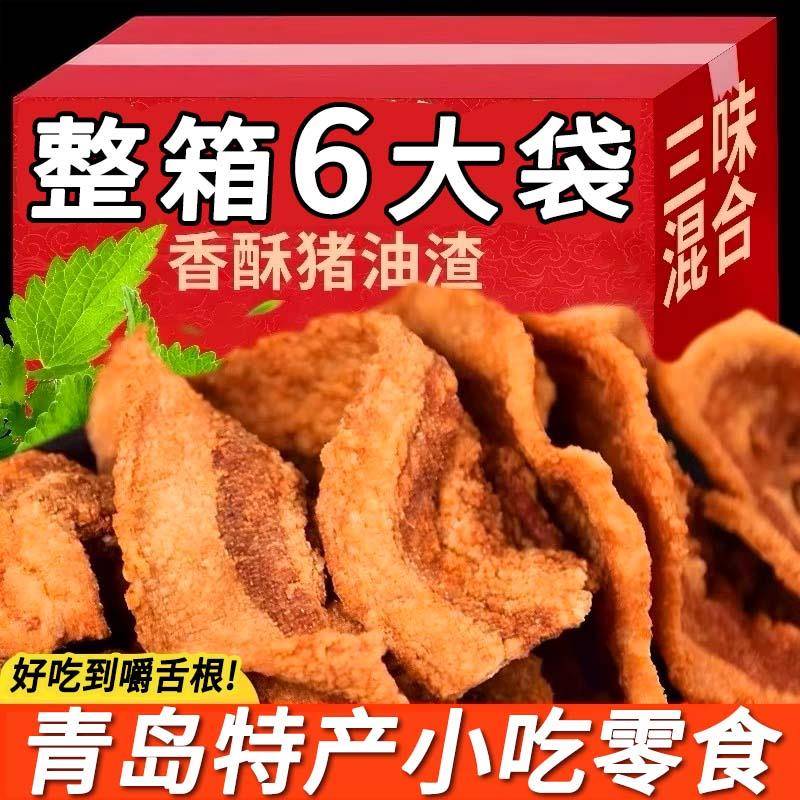 猪油渣正宗青岛特产酥脆五花肉猪肉香酥温州脆哨即食网红休闲零食